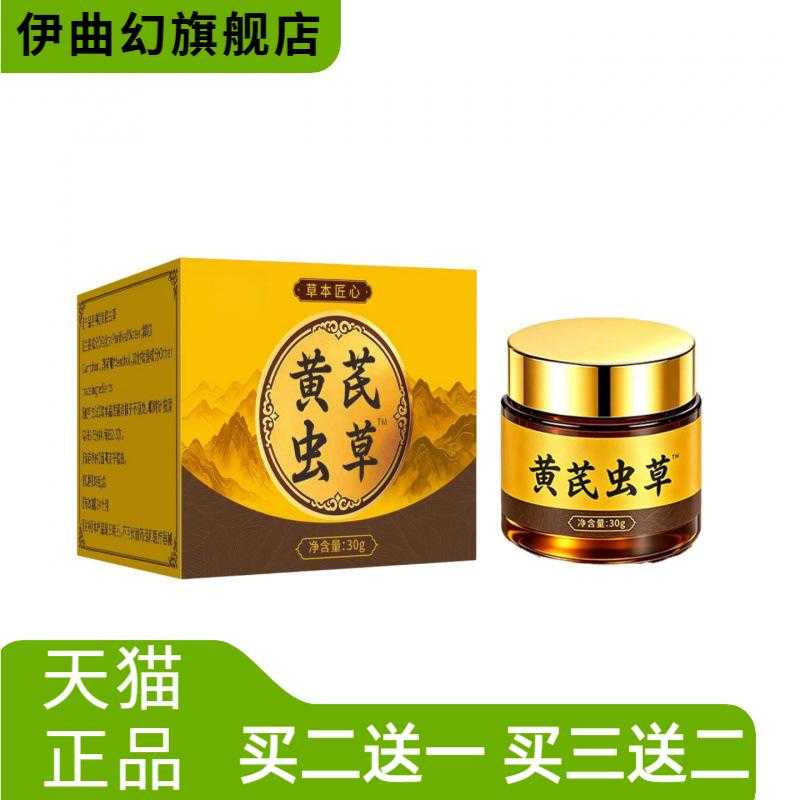 黄芪虫草本植萃膏精华液眼霜皱
