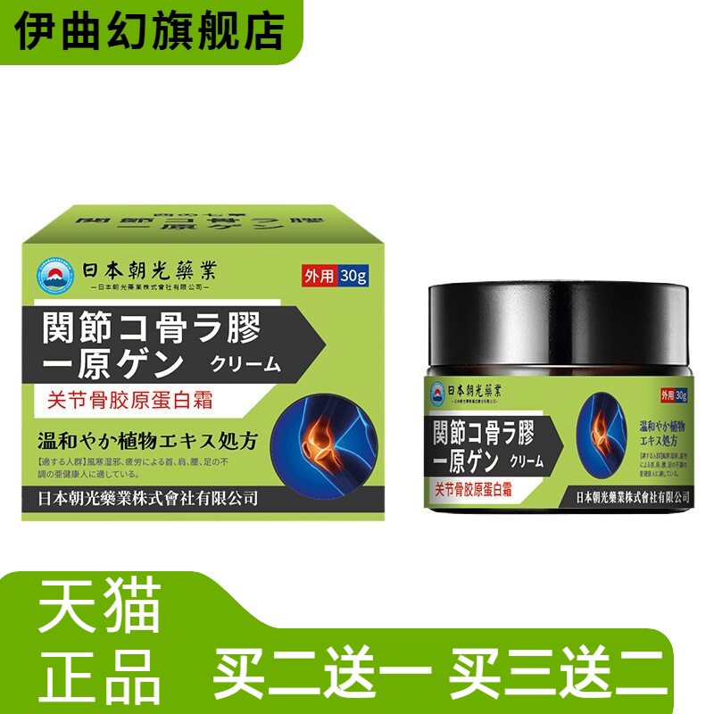 本朝光官方旗舰店关节骨胶原蛋白