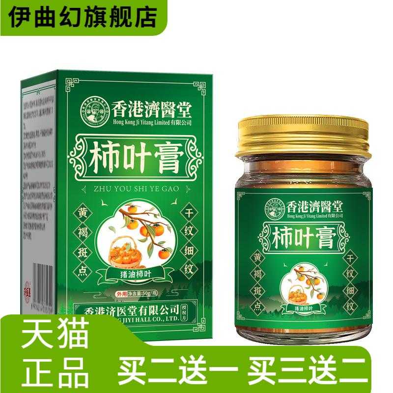 济医星柿叶膏草本精华温和渗透护