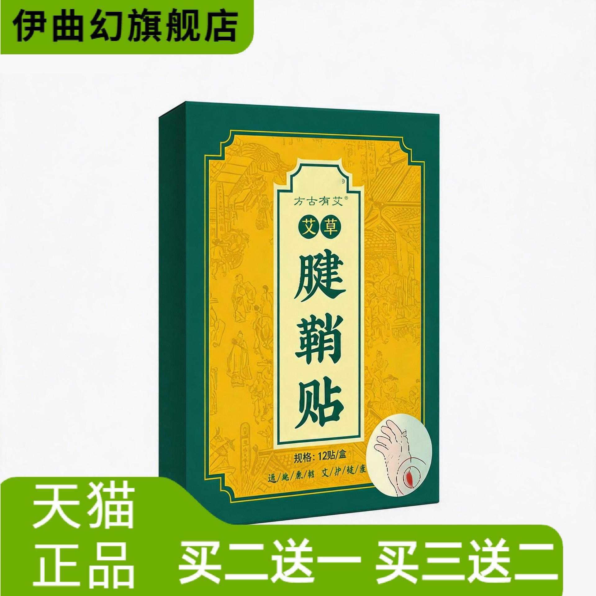 艾草腱鞘贴手腕大拇指手指鼓包