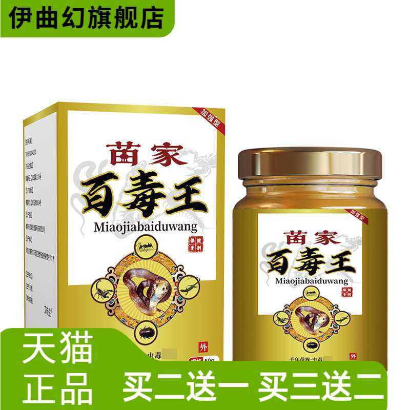 苗家百毒王断痒王百草药膏断痒膏