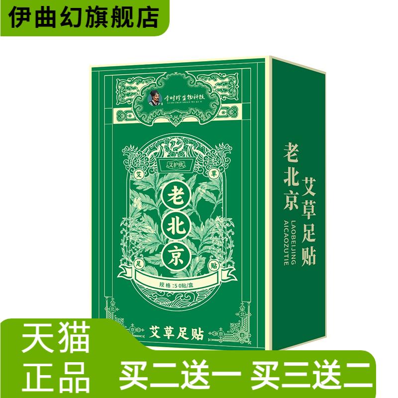 老北京艾草足贴艾灸贴足部护理贴