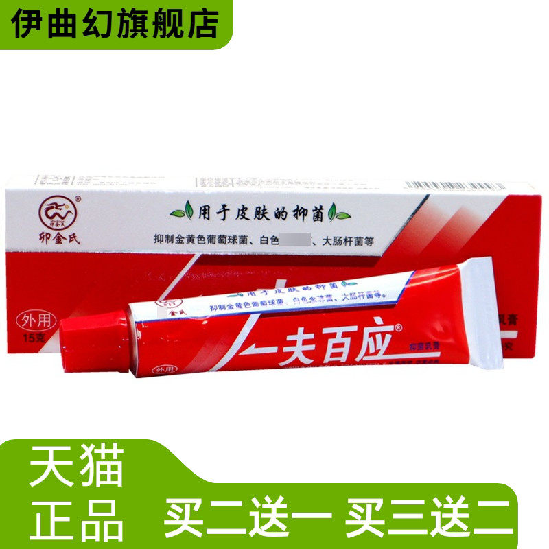 卯金氏一夫百应乳膏一夫百应皮肤外用草本软膏