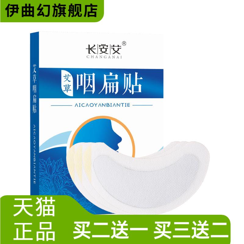 艾草咽扁贴咽喉贴嗓子扁桃体膏贴