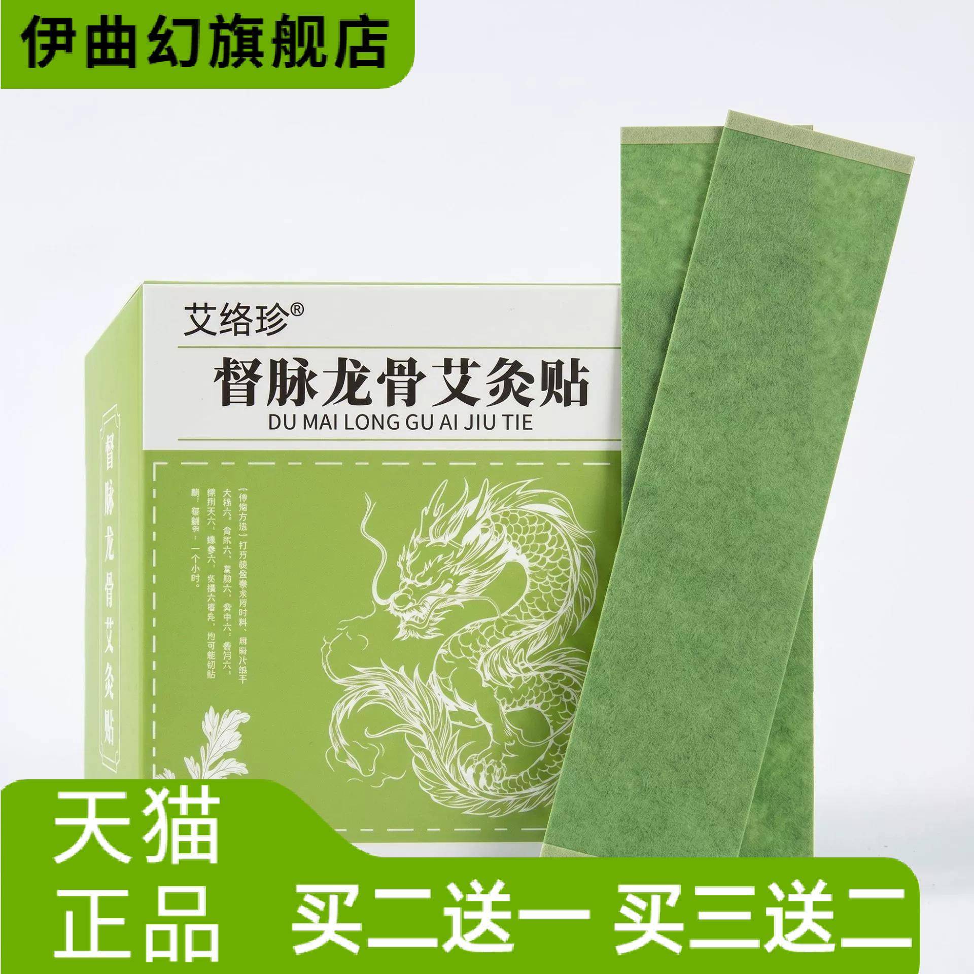 龙骨督脉贴盒装腰背加长艾草膏贴图片