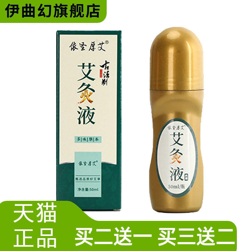 爆款艾灸液艾草精油滚珠式科技热