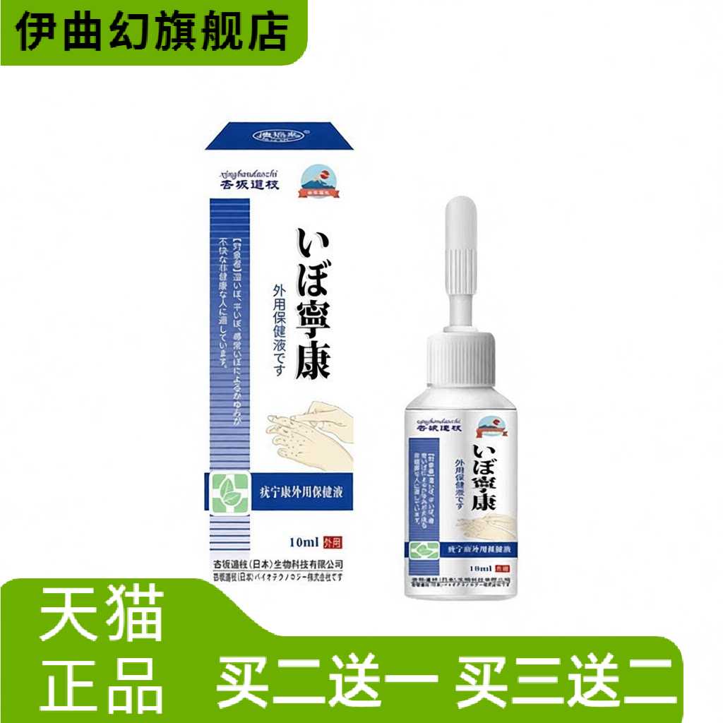 道枝宁康外用保健液扁平状皮肤小