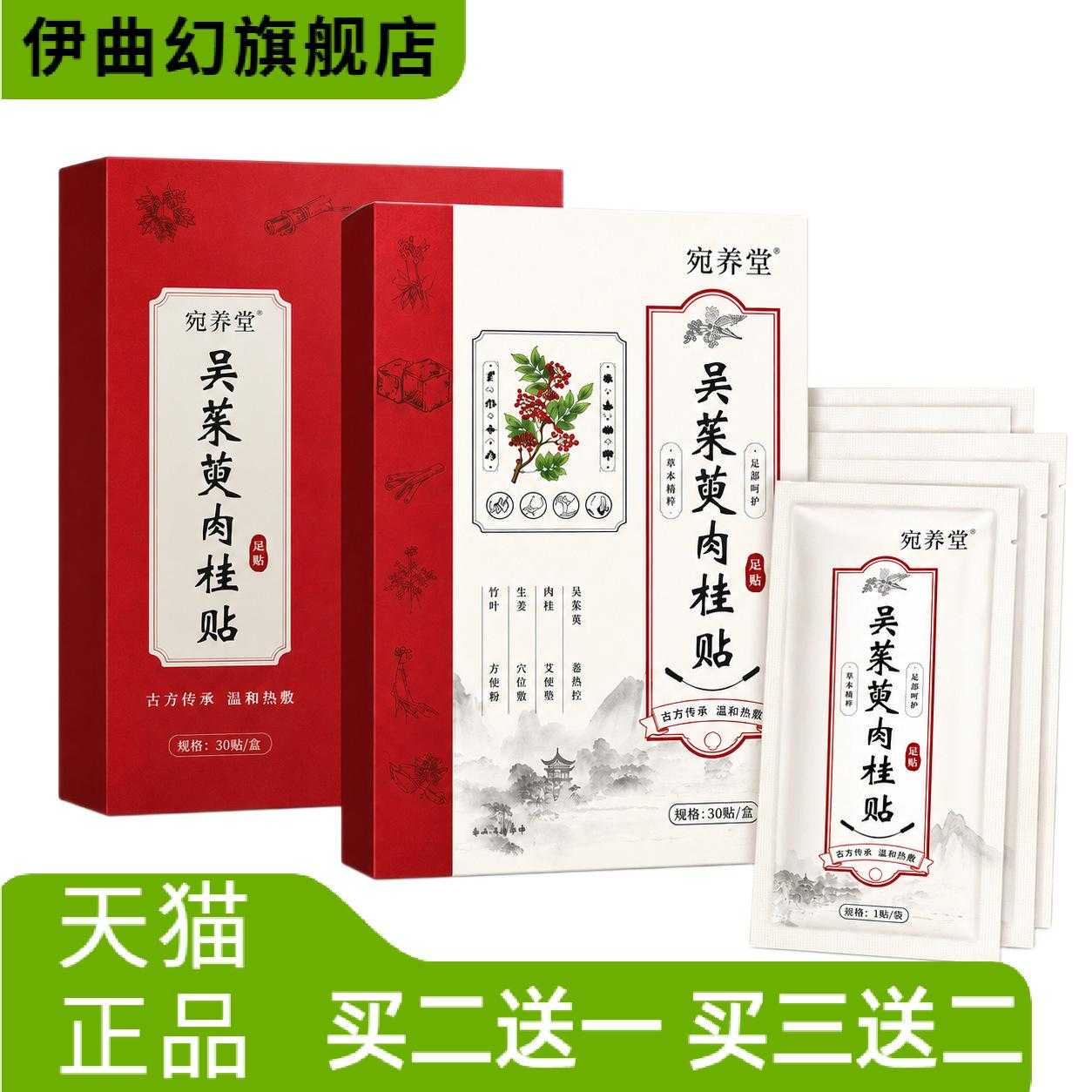 吴茱萸肉桂足贴草本热敷贴温灸贴
