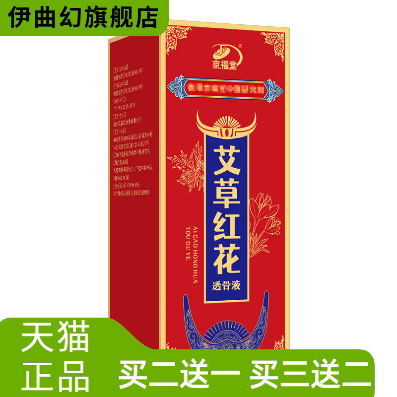 京福堂透骨液艾草红花滚珠颈肩腰腿全身适用身体艾灸液透骨液自热