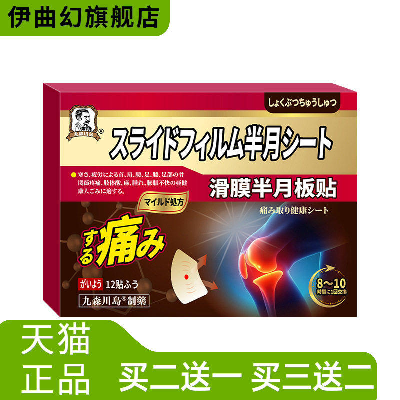 滑膜半月板贴骨膜半月板穴位贴膝盖贴膝关节黑膏贴膏药贴