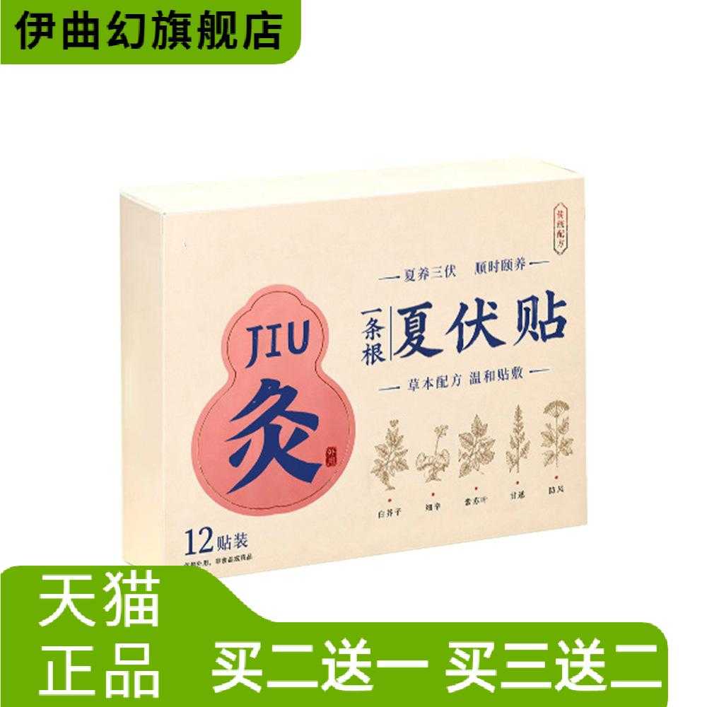 一条根三伏贴三九贴草本精华植物