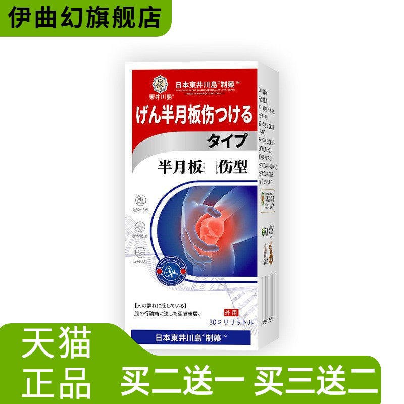 滑膜康保健液半月板液关节不适