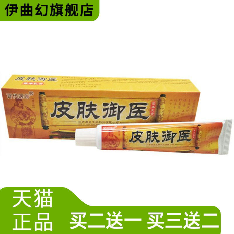 百医传皮肤御医草本乳膏外用