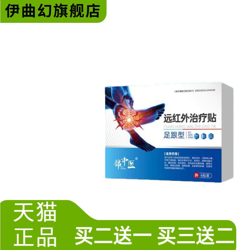 足跟贴锦中医远红外改善贴脚后跟