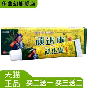 顽达康草本外用抑菌乳膏
