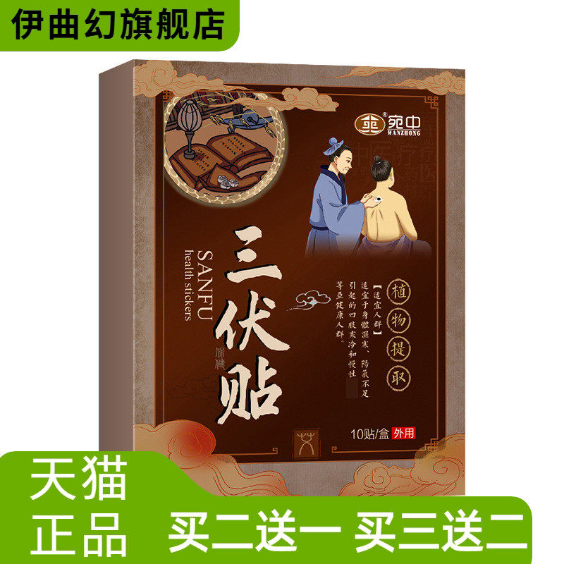 宛中三伏贴艾灸贴艾草穴位艾叶