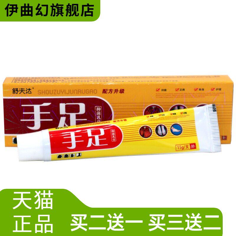舒夫达手足乳膏手足脚大腿内侧