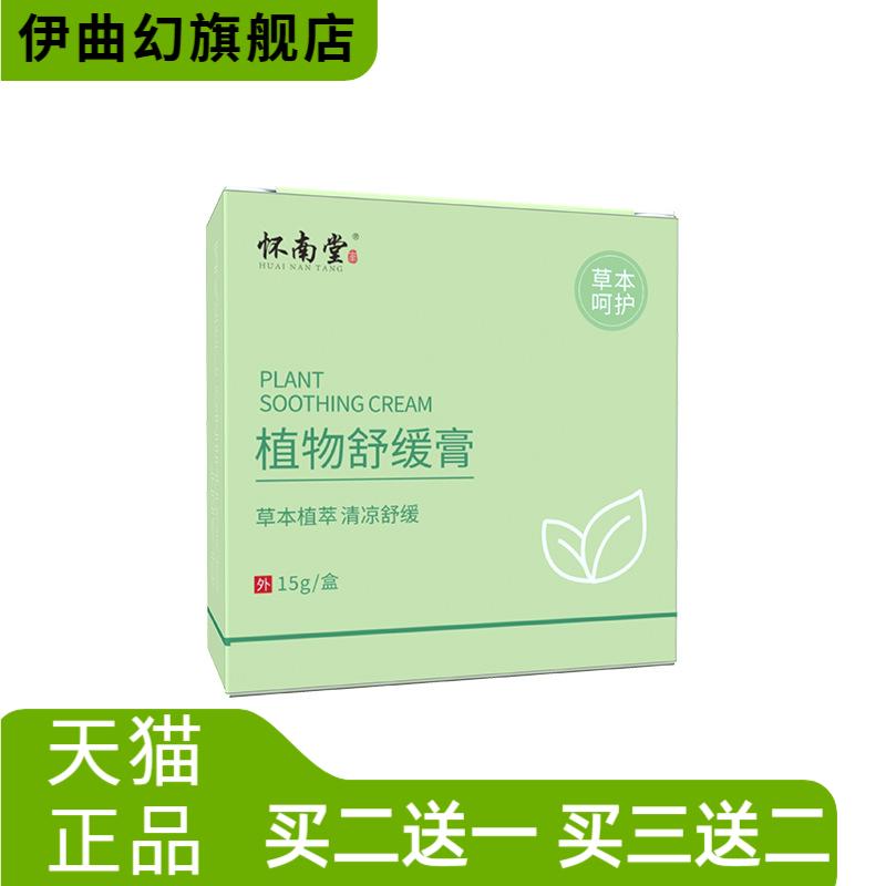 怀南堂植物舒缓膏艾制全身涂抹除
