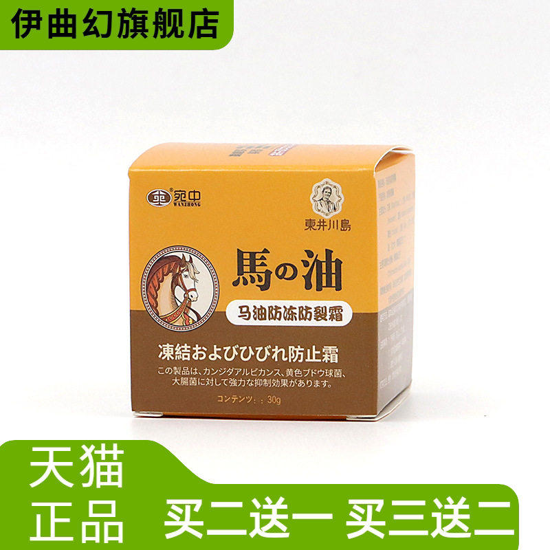 马油宛中手足修护霜肌肤滋润霜