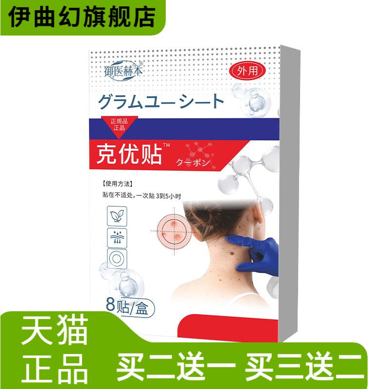 御医赫本克优贴皮肤护理贴艾灸贴图片
