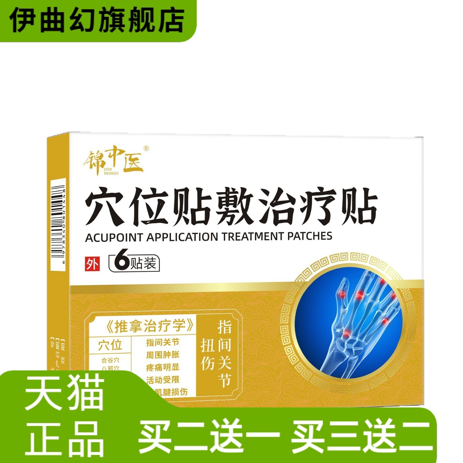 指间关节肿胀锦中医穴位贴敷改善