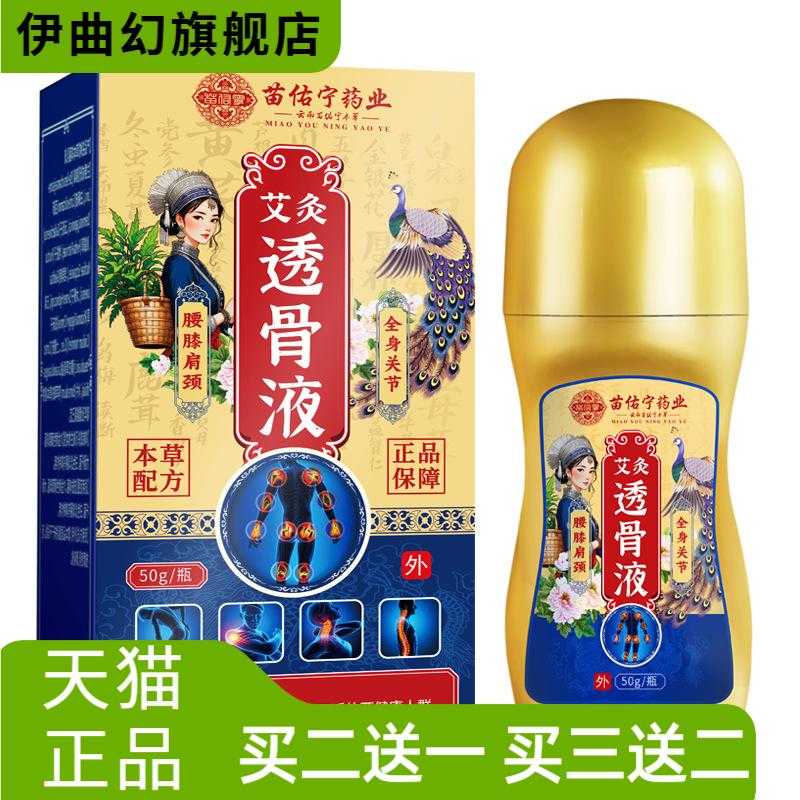 宁艾灸液透骨液颈椎腰椎膝盖膏药