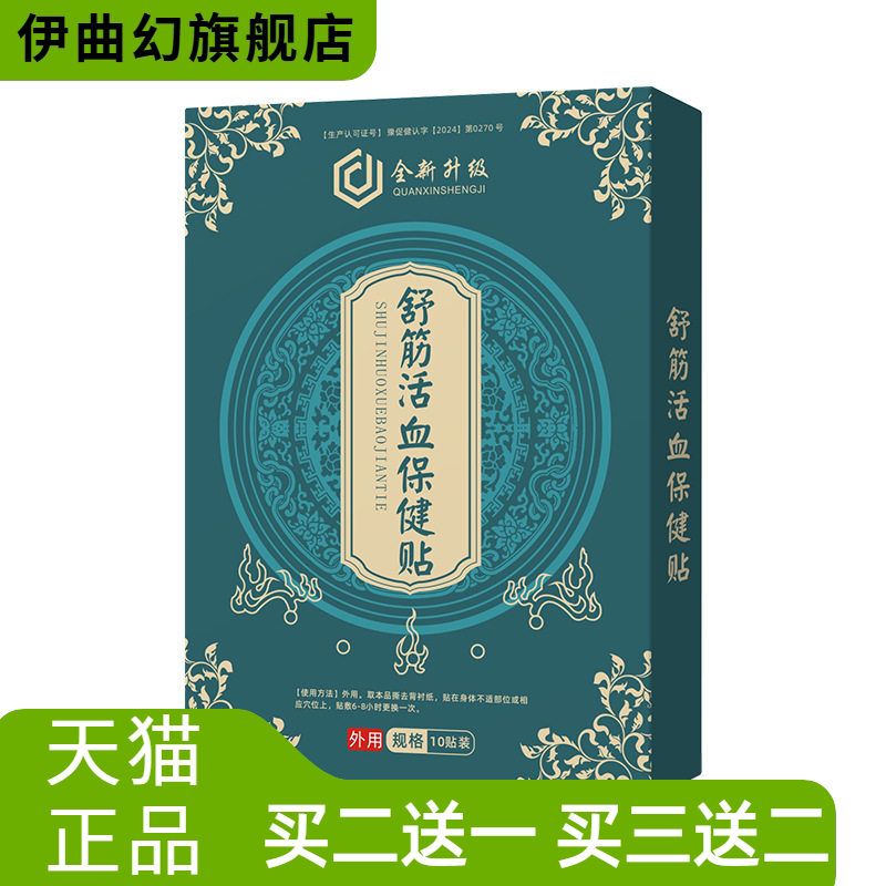 舒筋活络贴官方旗舰店腰间盘腱鞘