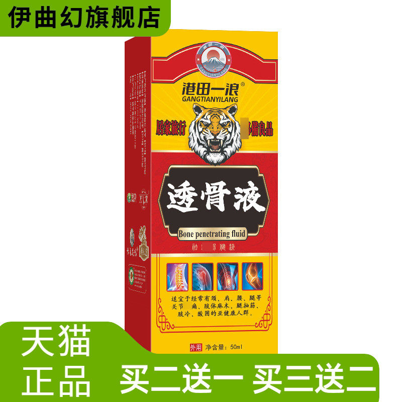 透骨液筋络追风肩颈腰腿艾灸液