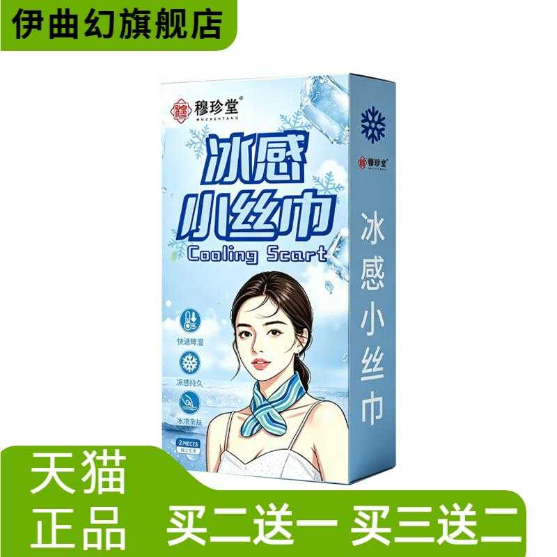 冰感小丝巾冰凉贴物理降温降热