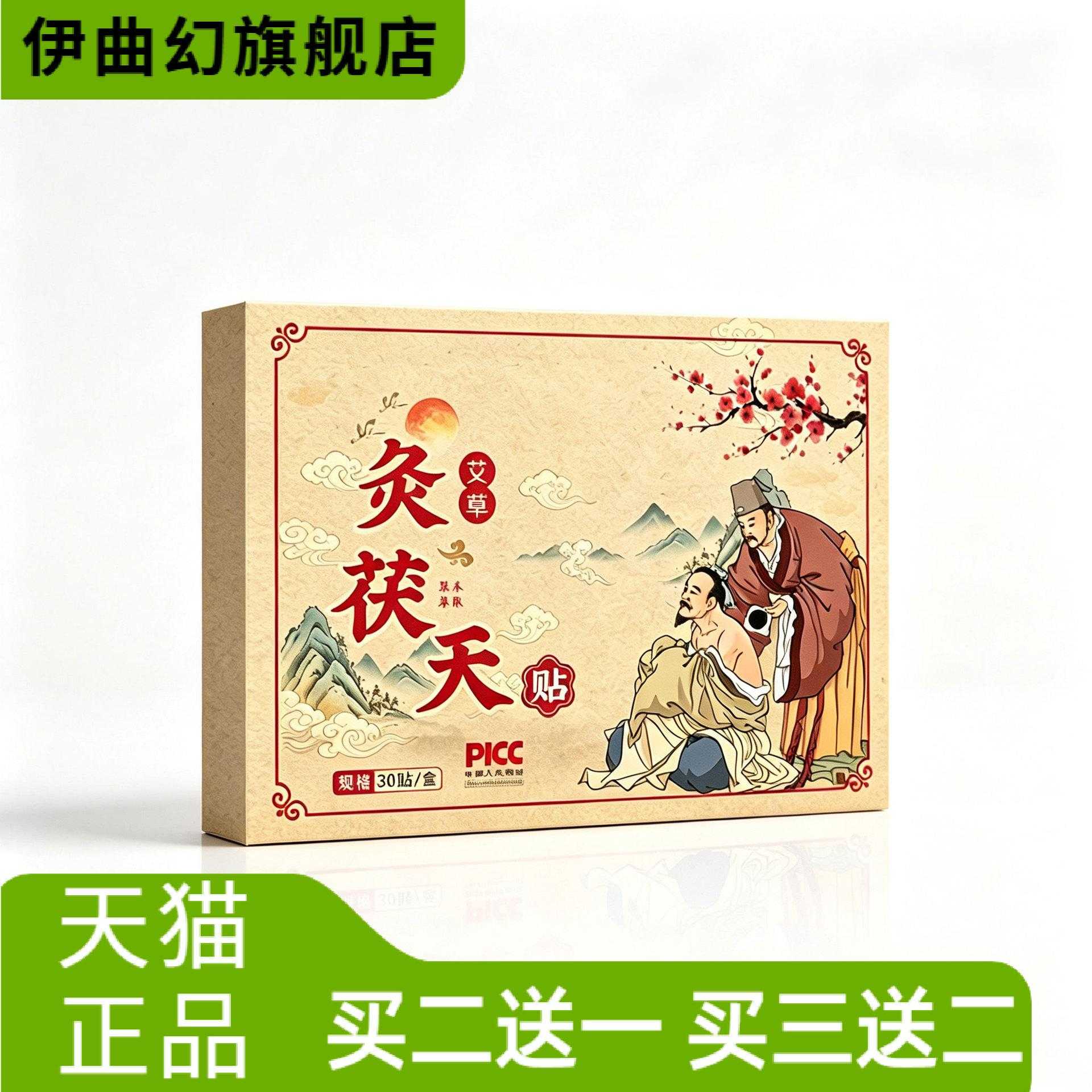 艾草灸茯天贴艾灸贴草本贴颈椎贴