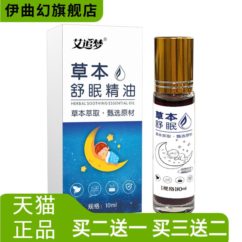 草本舒眠膏薰衣草沉香外用睡眠