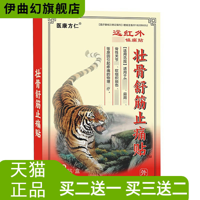 壮骨舒筋缓解不适贴远红外黑膏药