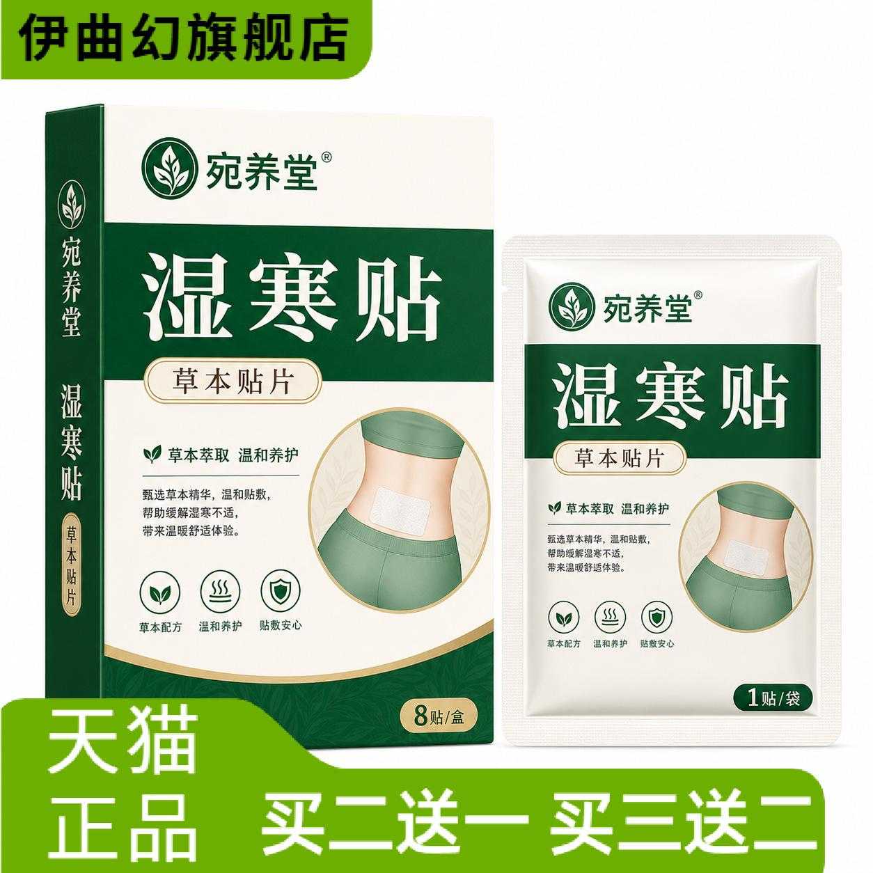 湿寒贴湿气保健贴适用肚大口臭