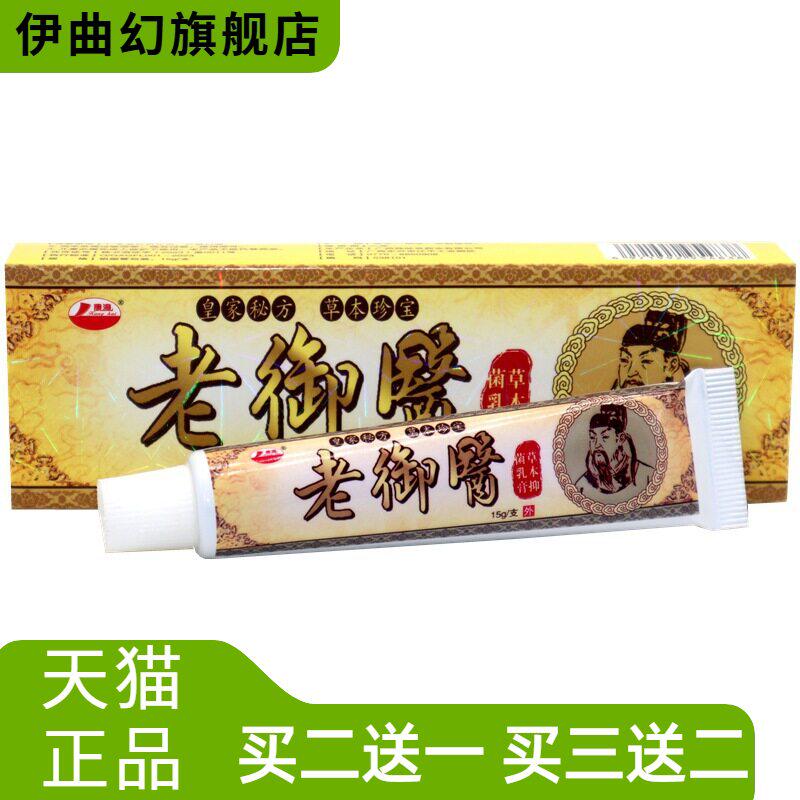 康海老御医草本乳膏皮肤护理润膏