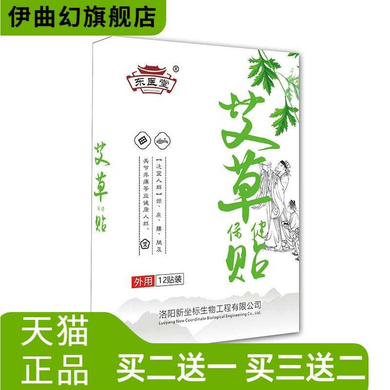 颈椎艾草贴艾灸贴艾叶肩颈贴
