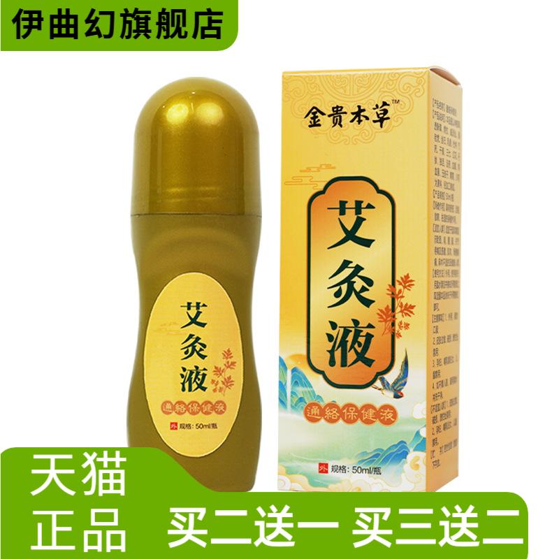 艾灸液舒筋活络滚珠涂抹透骨液