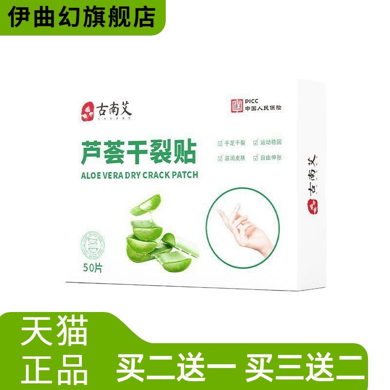 干燥贴芦荟干燥冬季式预防冬季