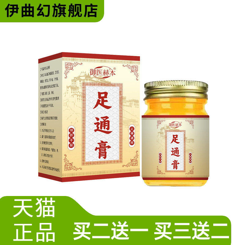 御医赫本足通膏脚部护理涂抹膏