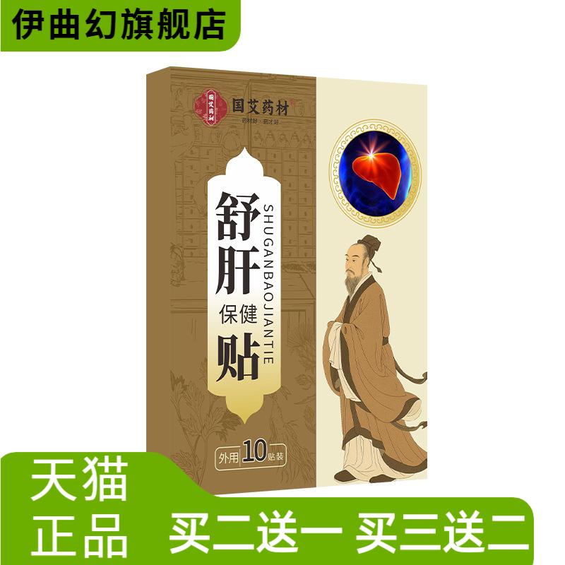 国艾药材舒肝保健贴艾灸贴艾草贴