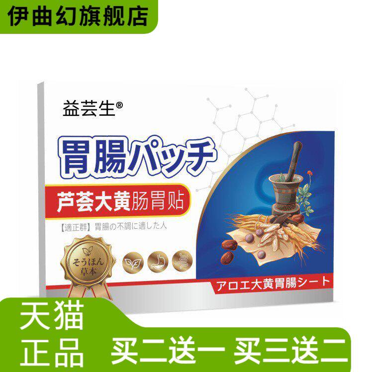 芦荟大黄肠胃贴家用脾胃艾灸贴