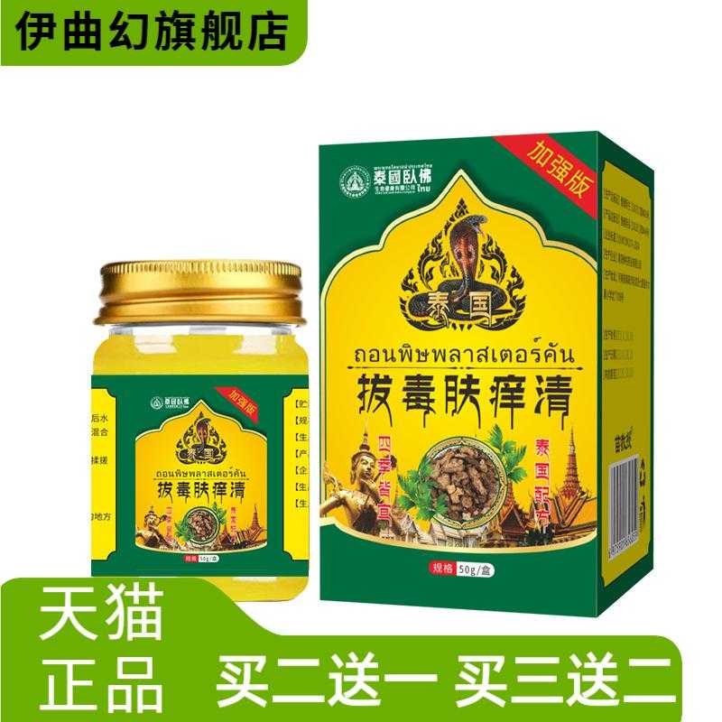 泰国拔毒顽痒清皮肤乳膏l全身百