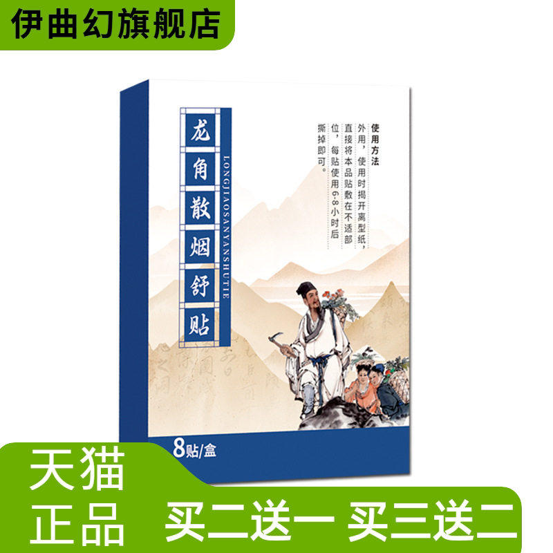 龙角散烟舒贴咽扁贴保健贴咽喉