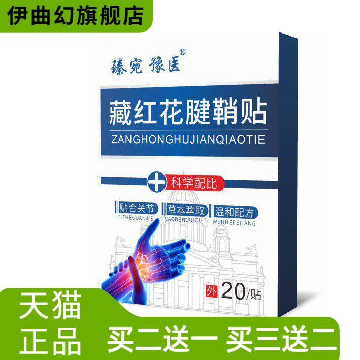 腱鞘贴大拇指手腕贴颈椎膝盖腰椎