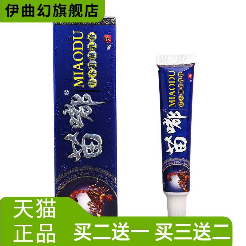 原皮郎中苗毒乳膏软膏原苗独苗嘟