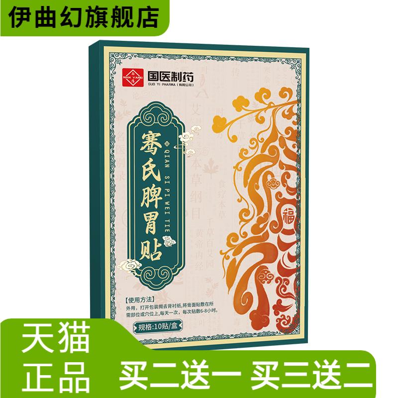 国医制药脾胃贴肚脐贴胃部草本穴