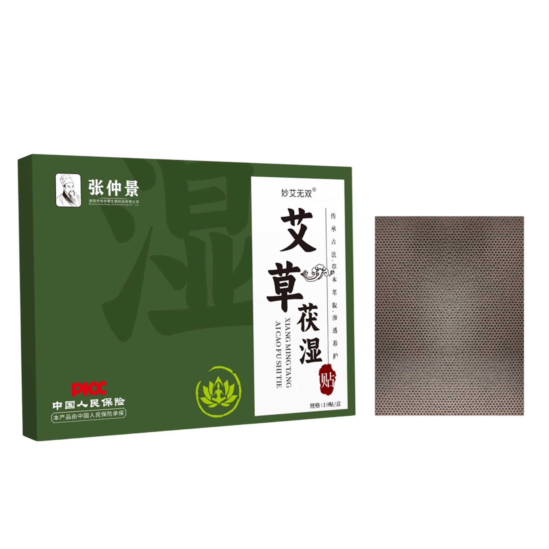 艾草伏湿贴草本精华艾草贴茯湿贴