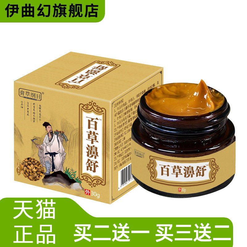 百草濞舒膏濞膏濞窦鼻通膏濞塞鼻痒药膏各