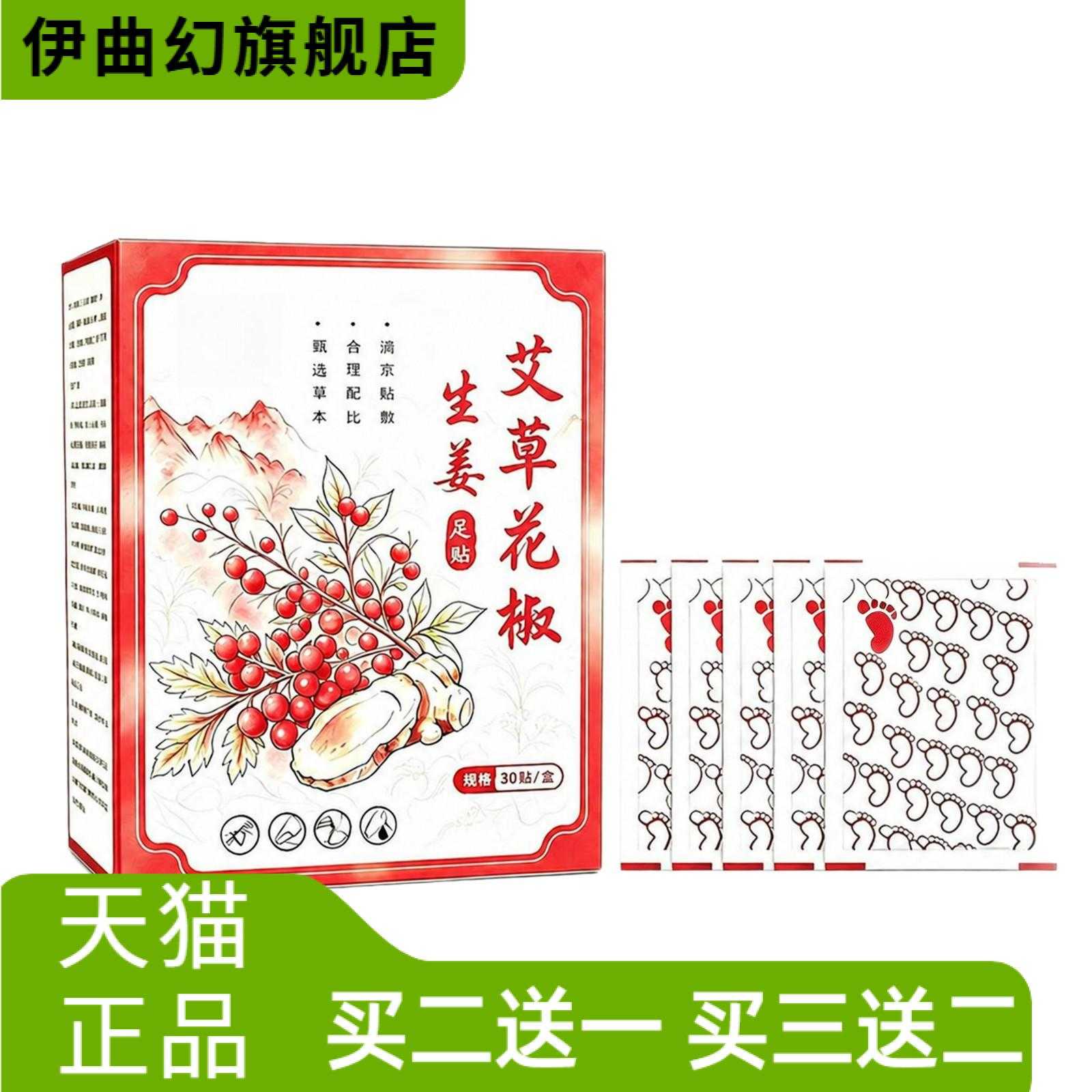 花椒艾草足贴生姜三伏天足浴