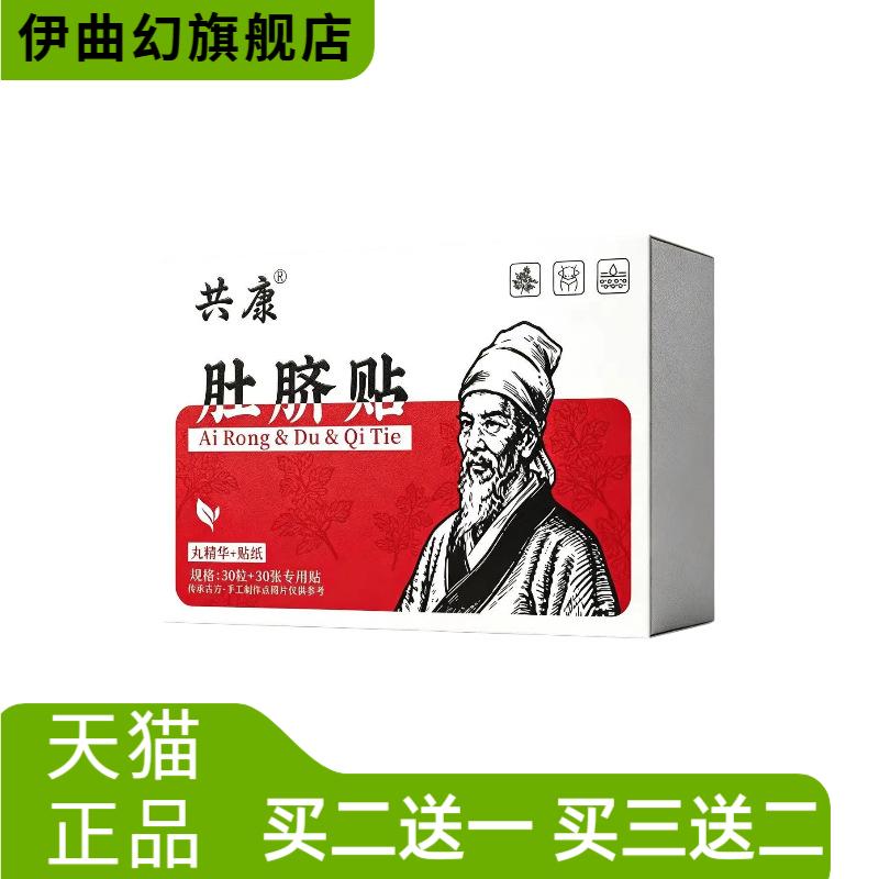 共康艾草肚脐贴家用艾绒丸脐贴