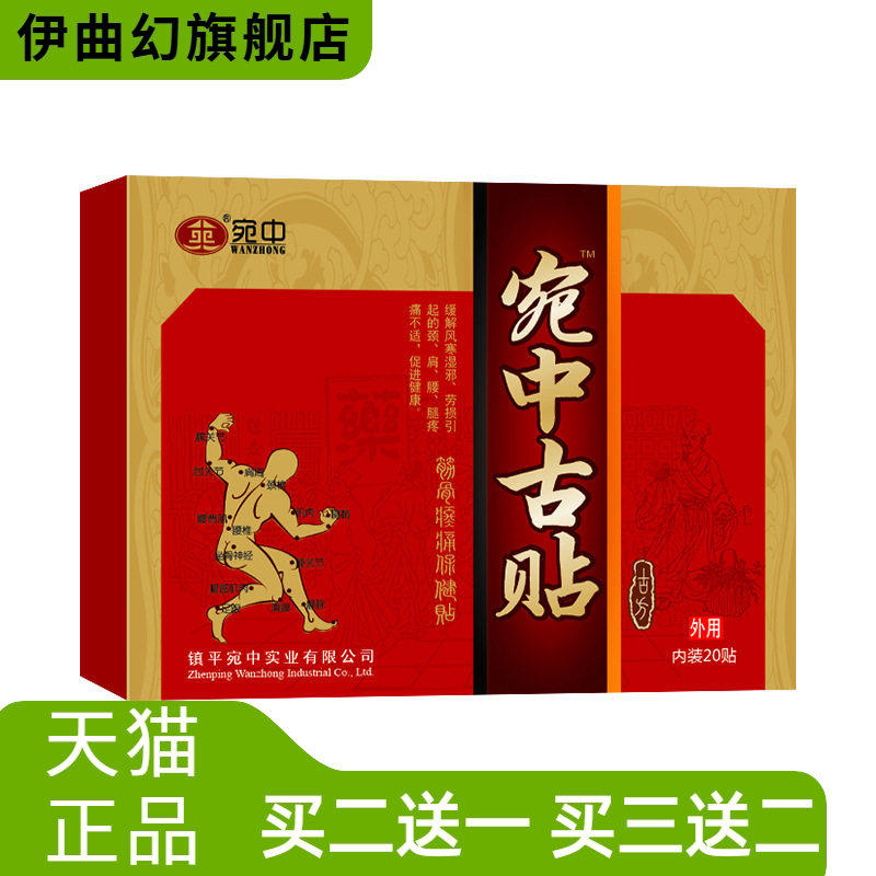 宛中古贴筋骨不适保健贴颈椎肩周腰椎关节神农古贴舒筋活络贴